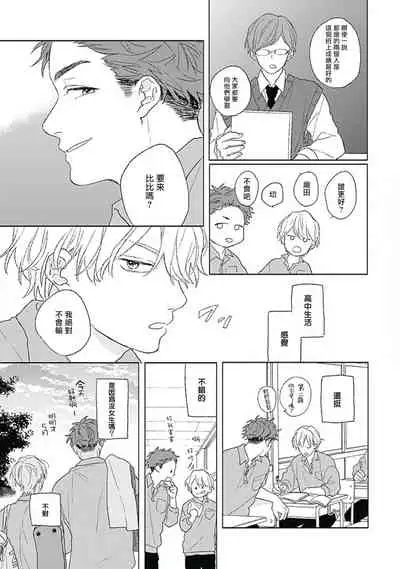 [Suzumaru Minta] Golden Sparkle | 闪耀金色光芒的你 Ch. 1-5 [Chinese] [Digital]