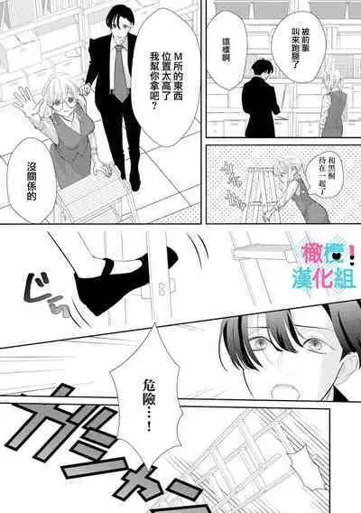 [Shinkai Yuyu] Kimi ni shika Bokki shinai Elite Ouji wa Mob no Watashi o Dekiai suru~01-04| 只能对你勃起×身为路人的我被优秀的王子溺爱着 ~01-04 [Chinese]