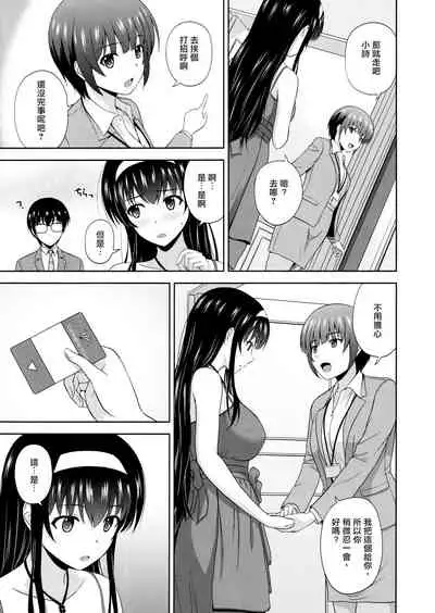 (C97) [G-SCAN CORP. (Satou Chagashi)] Kasumigaoka Utaha no Rinri Shinsakai Append (Saenai Heroine no Sodatekata) [Chinese] [爱弹幕汉化组]