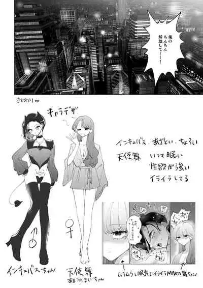 ヤりたいインキュバスと眠たい女の子