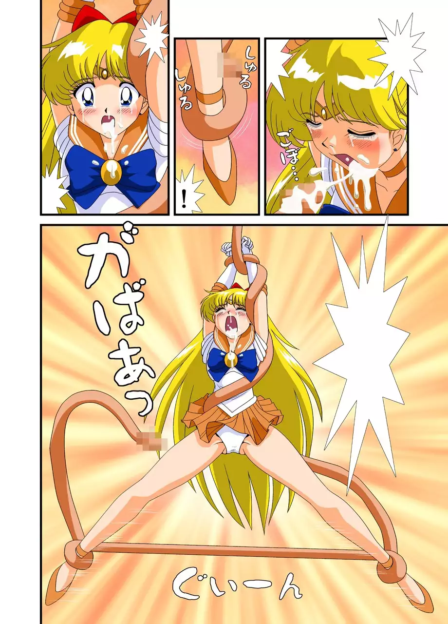 Bishoujo Senshi Sailor Moon Yuusei kara no Hanshoku-sha