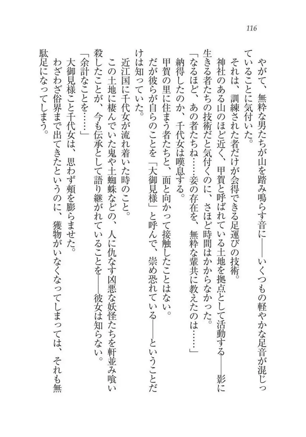 Sengoku Youko Kitan Mononoke Miko to Takeda no Shinobi