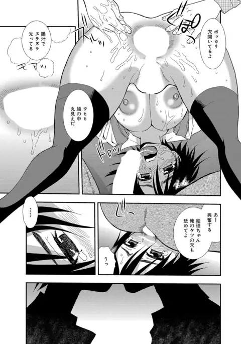 Joshikousei Aigyaku no Kusari