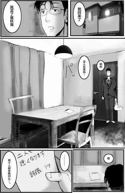 [takosan] Kazoku no Tame ni Ochita Hitozuma [Chinese] [便宜汉化组]