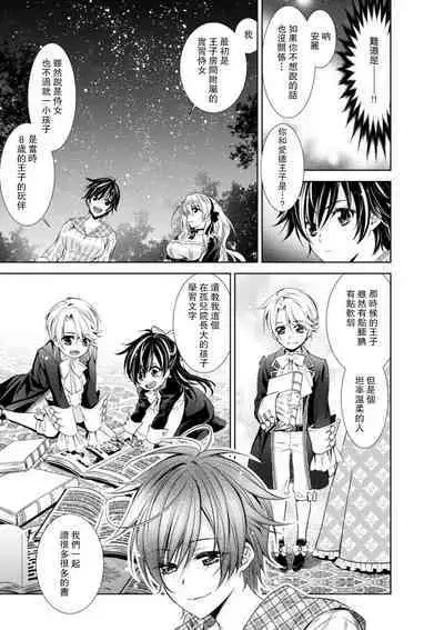 Cinderella ni wa Narimasen! Mob Chara Hime wa Midara na Akuma ni Miirarete | 我才不做灰姑娘!路人公主被淫亂惡魔迷得神魂顛倒 1-8