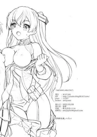 Anata wa Atashi no Nandakara!