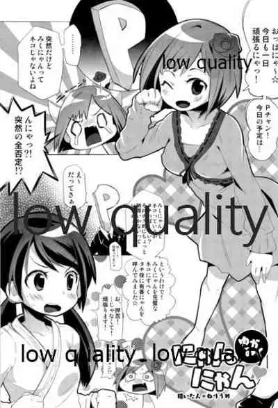 (シンデレラ☆ステージ) [箒星 (まるな)] ゆかみくにゃん (アイドルマスター シンデレラガールズ)