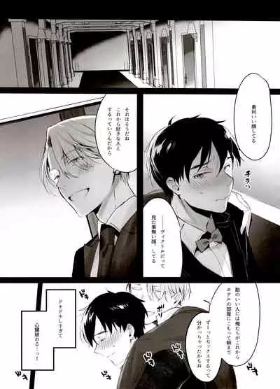 Koi no Danmenzu VicYuu Sairokushuu PLATONIC PLANET