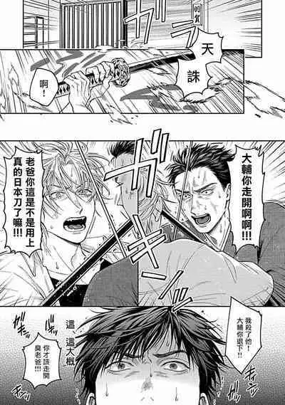 [Sakishita Senmu] Haga-kun wa Kamaretai | 羽贺君想要被咬 Ch. 01-06+番外1 + 07-08[Chinese] [Digital]