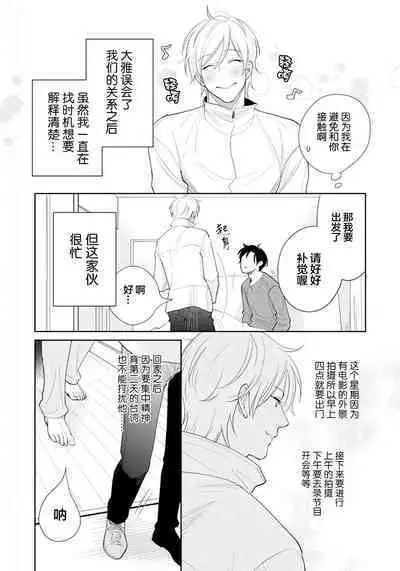 Toshiue no hitoーsecond bloomー｜年上之人—second bloom—Chinese]