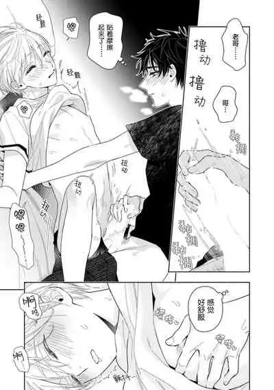 Aniki no ichiban Oishii Tokoro | 老哥最可口的部位 act.1—3