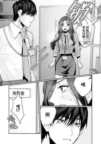 [Kasuya Mako] SM-teki jun'ai ~ tokitai otoko × shibara retai on'na | SM式纯爱~渴望解开的男人x欲被捆绑的女人 1-6 [Chinese] [莉赛特汉化组]