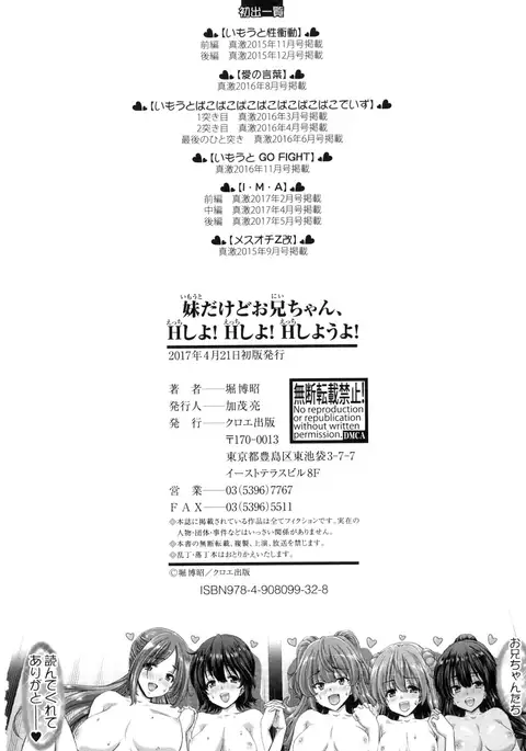 Imouto dakedo Oniichan, H Shiyo! H Shiyo! H Shiyou yo!