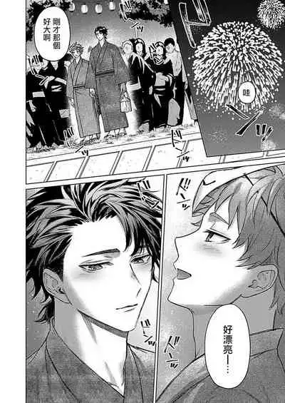 [Yaezaki Rai] Junboku Kyuuji ga Otoko o Shittara. | 纯朴棒球男孩尝到男人滋味以后 Ch. 1-3 [Chinese] [冒险者工会]