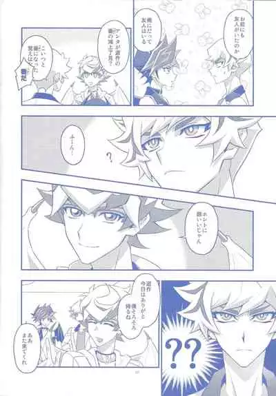 Ore ga omae no unmeida!