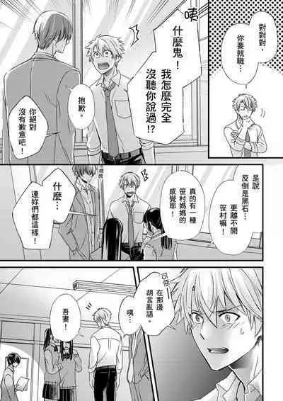 [Inainaka] Shihai sareru no ga Ore no Sei ~Iki kuruu you ni Shitsukerateta Karada~ | 調教遠比想像中更舒服～在他們的調教之下身體止不住高潮～ Ch. 1-10 [Chinese] [Decensored] [Digital]