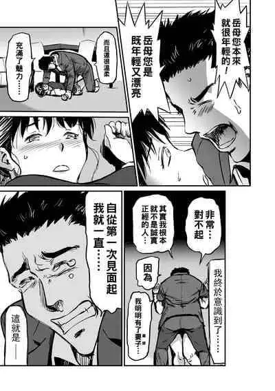 [山田タヒチ] 義母と娘のコンチェルト〈姦全版〉 序章-第3章