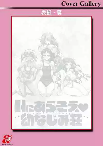 H ni Arasoe ♥ Osananajimisou