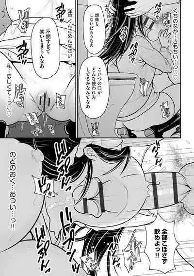 Junai Netorare