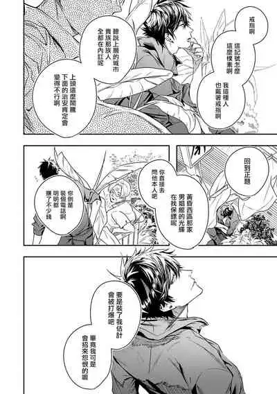 [Seina Anji] World's End Blue Bird | 末世青鸟 Ch. 1 [Chinese] [拾荒者汉化组] [Digital]