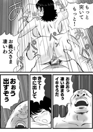 Ima, Tsuma ga Oyaji ni Netorareteiru no da ga