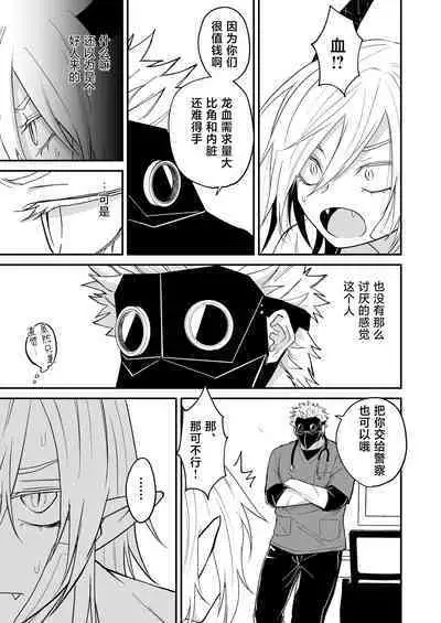 hidamari no ryuu, yugure no karasu | 向阳处的龙与黄昏的乌鸦 1-2.5