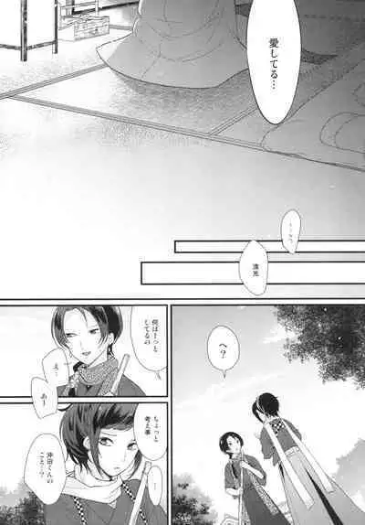 (C89) [tanatos (usa)] 暗密番外編 約束 (刀剣乱舞)