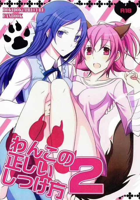 Wanko no Tadashii Shitsuke Kata 2