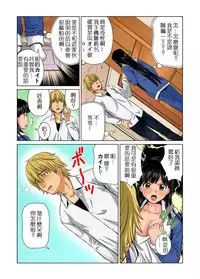 [Matsuzaka Takeshi] Nyotaika shita ore no karada ga ero sugite hanpanee(1) (Gaticomi Vol.34) [Chinese] [蠢喵翻译] [Digital]