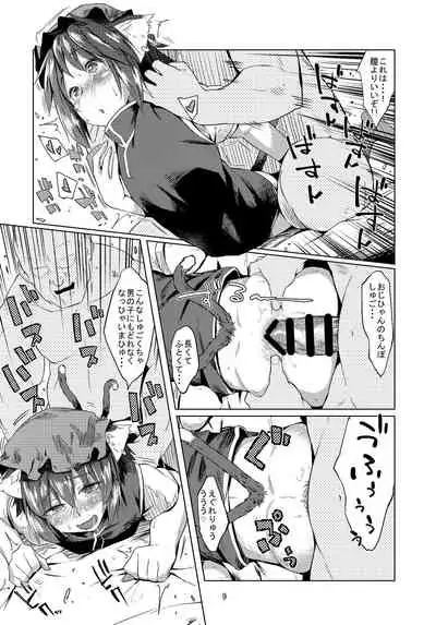 Chinchin Chien-chan 2