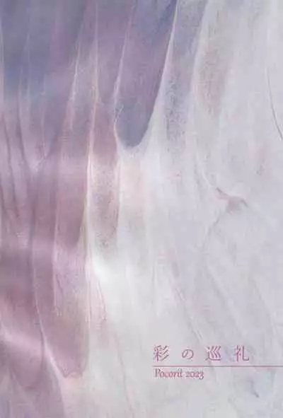 Irodori no Junrei - Pilgrimage of colouration