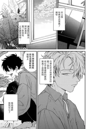 Shitto wa Ai wo Kumoraseru | 嫉妒让爱蒙上阴翳 Ch. 1-3