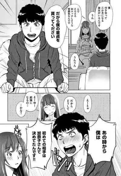 Tsumi to Batsu Yokubou ni Torawareta Mesu Tsuma-tachi