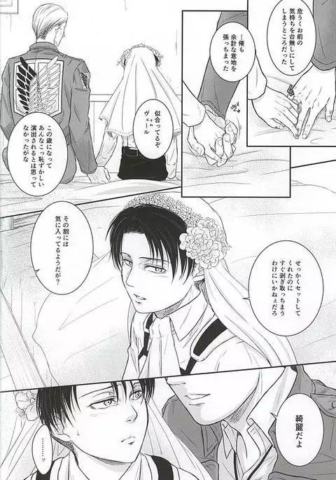 Heichou no NO na Riyuu