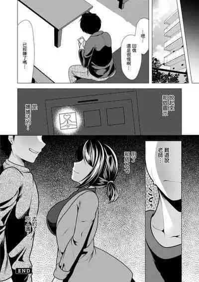 Mama x Katsu Ch. 8 Sensei no Ie de | 在老師家裏