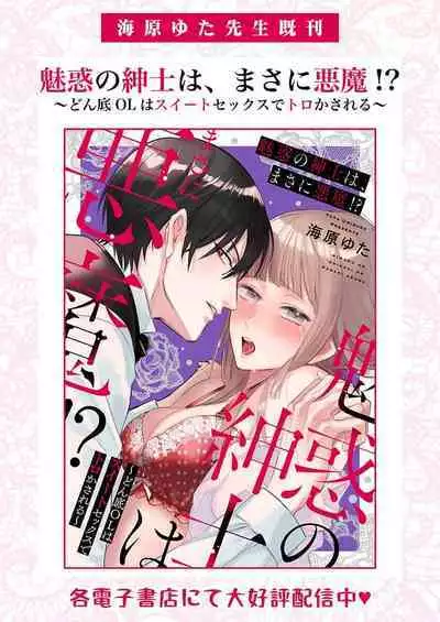 Ai ga Omoi Kishi Koushaku wa, Tsuihou Reijou no Subete o Ubaitsukushitai. | 骑士公爵爱意深重，想要索取放逐千金的一切。 1-11