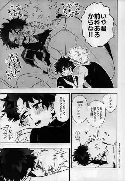 (Douyara Deban no Youda! 28) [Meteorabbit (Shion)] karecos-play (Boku no Hero Academia)