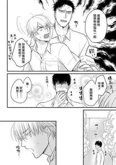 [Yamada Nichoume] Tabetemo Oishiku Arimasen 2 | 尝起来一点都不好吃 2 Ch. 6-23 番外+加笔+A店特典 + 24-25 [Chinese] [冒险者公会] [Digital]