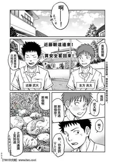 Condom o Kai ni Iku.