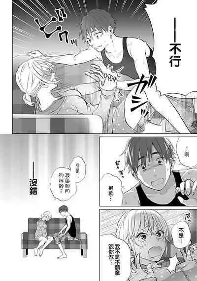 kawai gari sekusasaizu! Dōsei kareshi wa watashi no senzoku torēnā-san | 溺爱系性爱运动！同居男友是我的专属教练 1