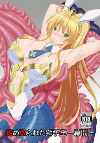 Karametorareta Shishiou -Makuai-