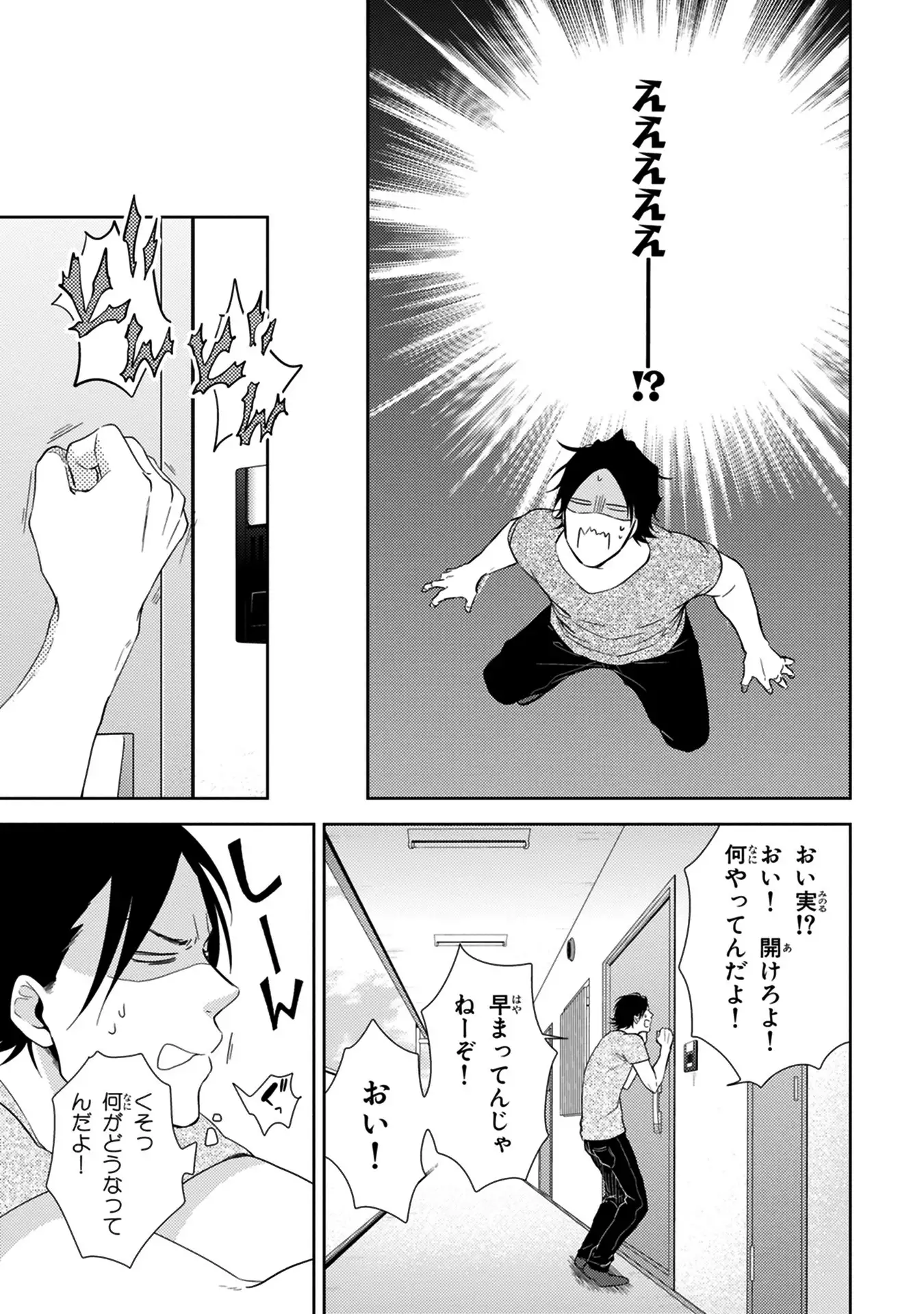 Konomi ja Nakato