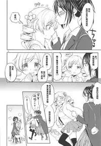 (C93) [Nedaore (Ayane)] Nihaku Mikka o Present (Puella Magi Madoka Magica) [Chinese] [沒有漢化]