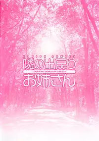 [Takei Tsukasa] Tonari no Demodori Oneesan