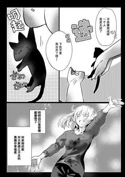 [Hirome Chisa] Kuroneko Kareshi ~Hatsujouki Kemono no Zetsurin H ni Gochuui!!~ | 黑猫男友～请注意发情期野兽带来的绝顶h！！ Ch. 1-6 end [Chinese] [莉赛特汉化组]