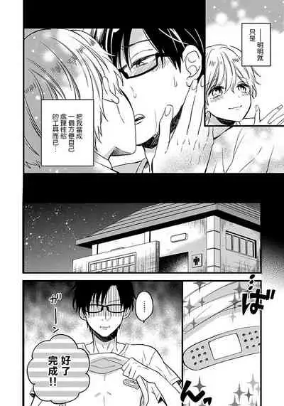 [Tonda Moco] Boku no Kawaii Doutei-kun | 我可爱的童贞君 Ch. 1-3 [Chinese] [拾荒者汉化组] [Digital]