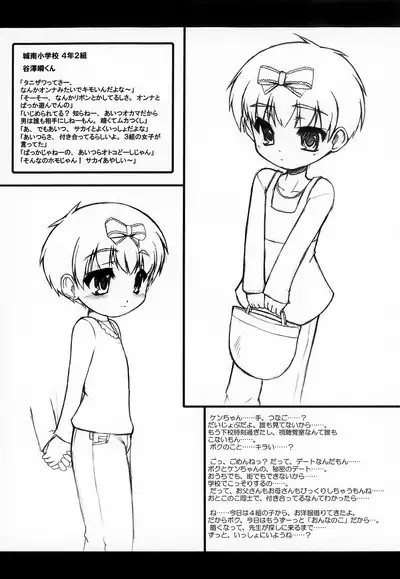 Inran Shougakusei 3.5