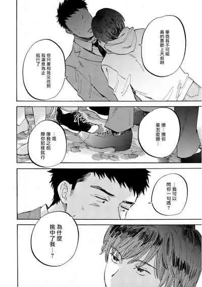 Manin Densha to Kimi | 满员电车与你 Ch. 1-5