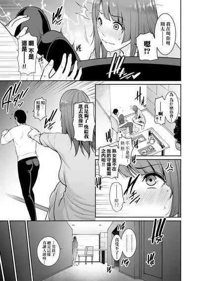 Zoku, Tomodachi no Hahaoya | 續．朋友的馬麻