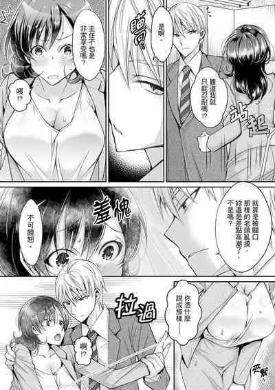 [Ishikawa Kingyo] Douji ni Ijiraretara... Iku...! ~ Hitozuma Joushi to Deisui Furin | 同時上下愛撫的話…會高潮的…!~跟人妻上司醉酒偷情 [Chinese]